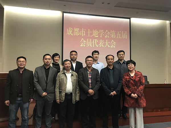 成都市土地學會第五屆會員代表大會隆重召開