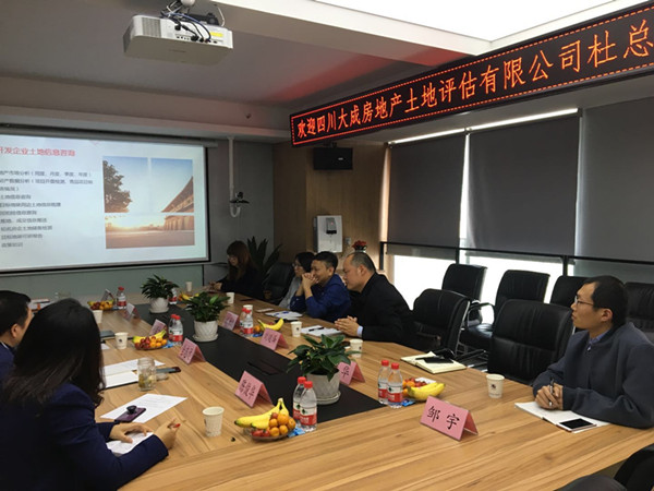 公司總經(jīng)理杜總一行到陜西華地評(píng)估公司進(jìn)行訪問交流