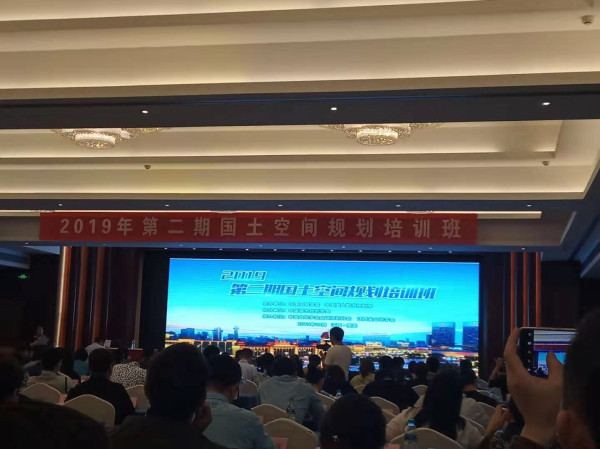 公司規(guī)劃部參加2019年第二期國(guó)土空間規(guī)劃培訓(xùn)班