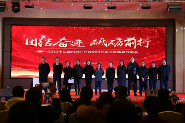 我公司領(lǐng)導(dǎo)參加2019年成都市房地產(chǎn)評(píng)估協(xié)會(huì)年會(huì)暨新春聯(lián)誼會(huì)
