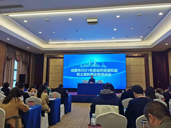 公司領(lǐng)導參加“成都市2021年度自然資源權(quán)益和土地利用業(yè)務(wù)培訓會”
