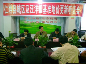 仁壽縣城區(qū)基準地價項目聽證