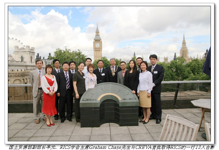 aham Chase先生與中國土地估價師協(xié)會(CREVA)首批取得RICS估價專業(yè)測量師的一行13人留影.jpg